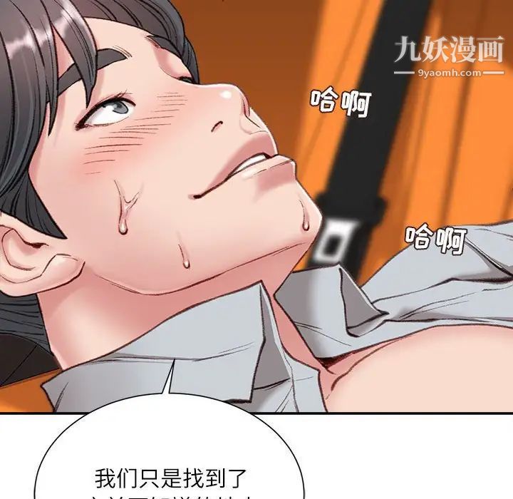 《不务正业》漫画 第4話