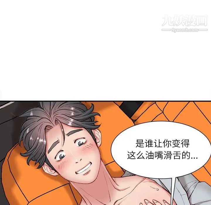 《不务正业》漫画 第4話
