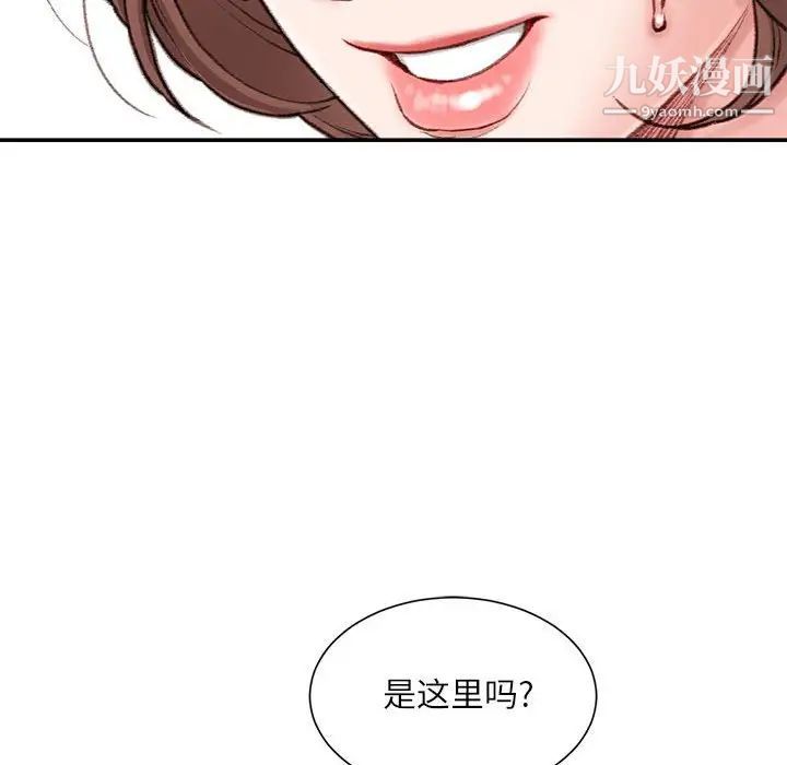 《不务正业》漫画 第4話