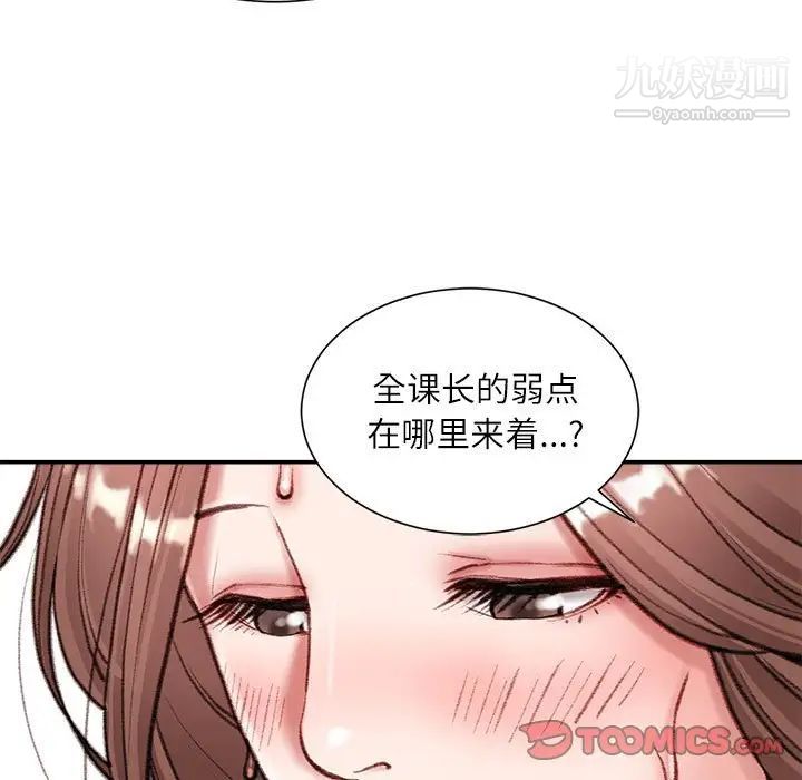 《不务正业》漫画 第4話