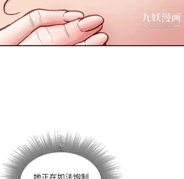 《不务正业》漫画 第4話