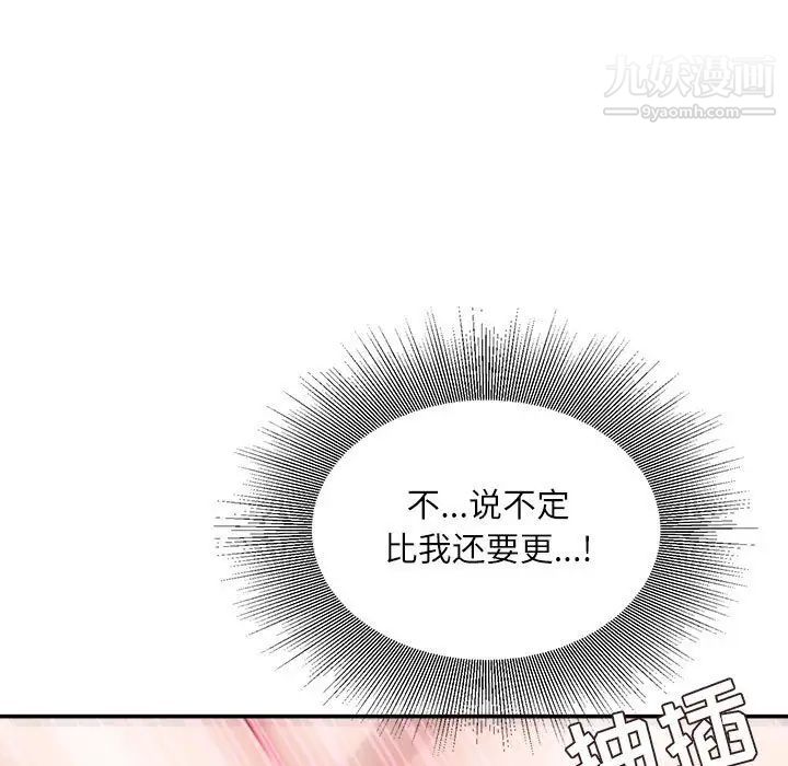 《不务正业》漫画 第4話