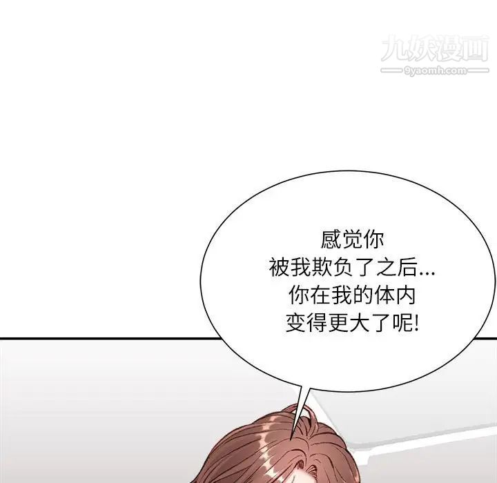 《不务正业》漫画 第4話