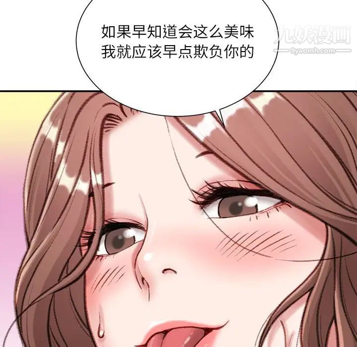 《不务正业》漫画 第4話