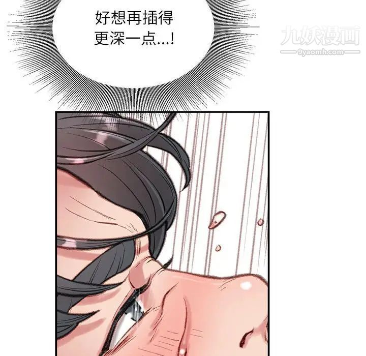 《不务正业》漫画 第4話