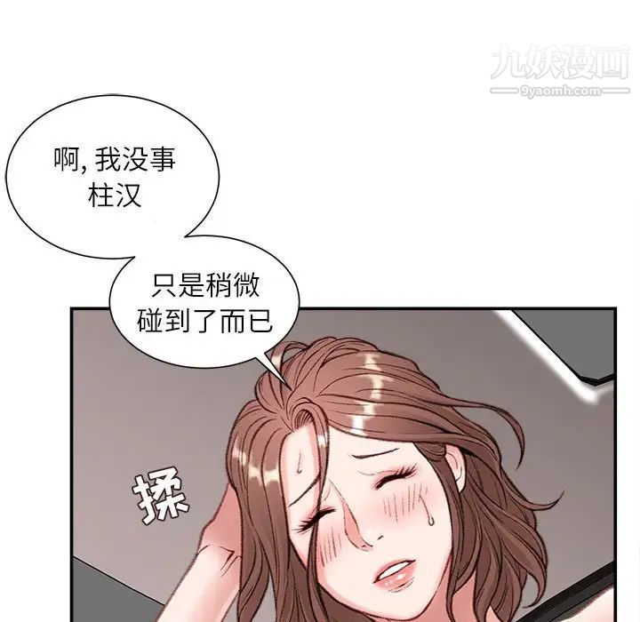 《不务正业》漫画 第4話