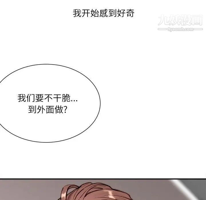 《不务正业》漫画 第4話