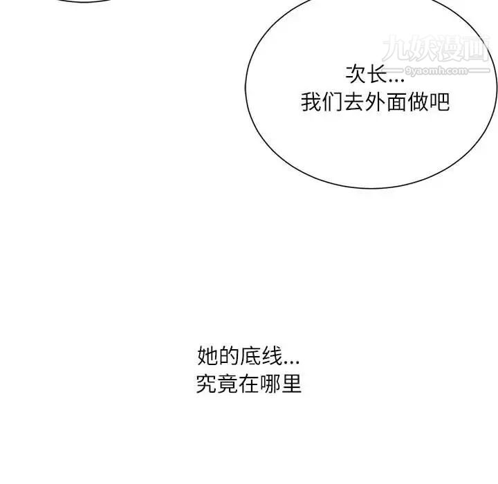 《不务正业》漫画 第4話