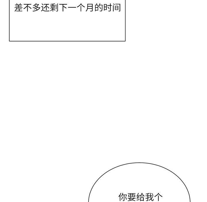 《不务正业》漫画 第40話-最終話