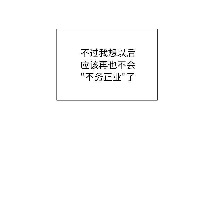 《不务正业》漫画 第40話-最終話
