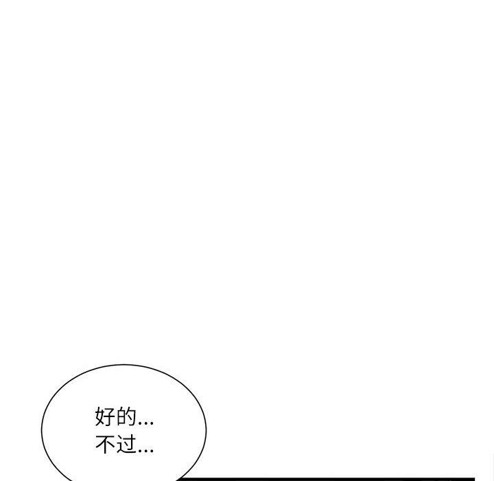 《不务正业》漫画 第40話-最終話