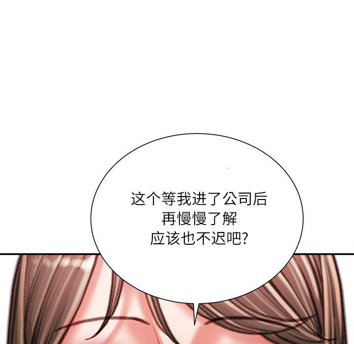 《不务正业》漫画 第40話-最終話