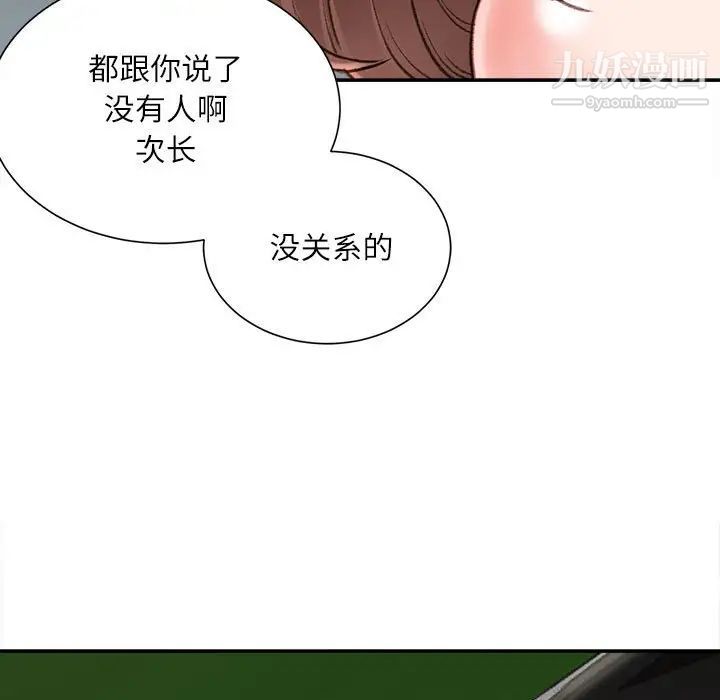 《不务正业》漫画 第5話
