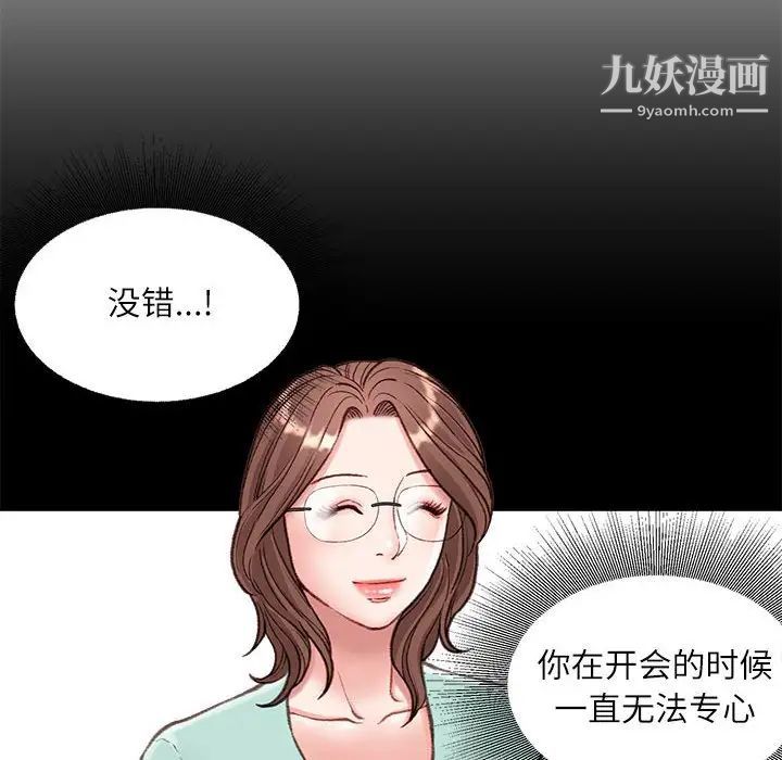 《不务正业》漫画 第5話