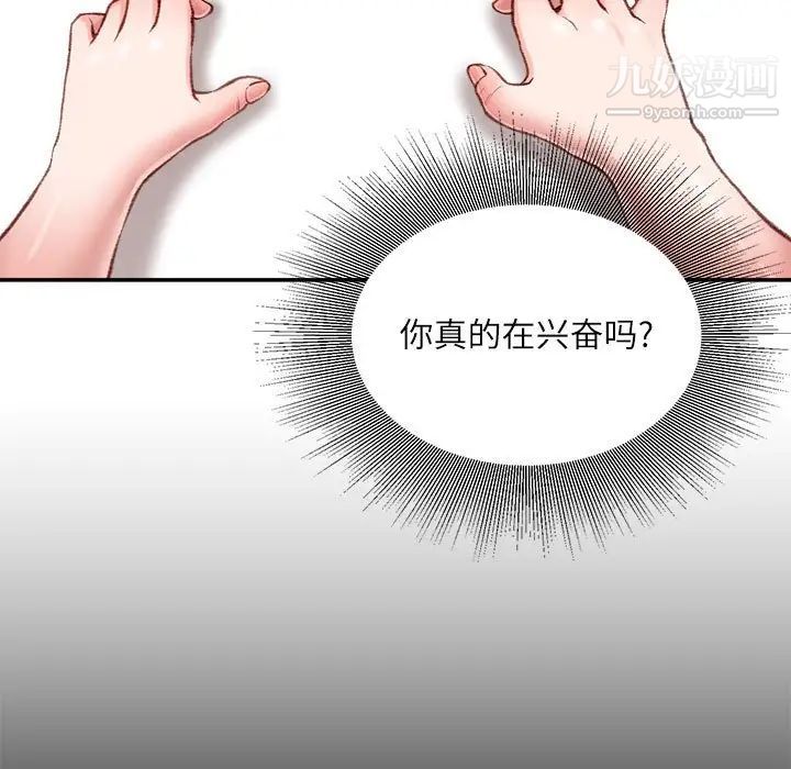 《不务正业》漫画 第5話