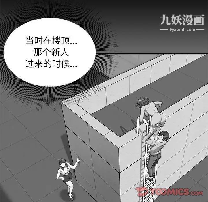 《不务正业》漫画 第5話