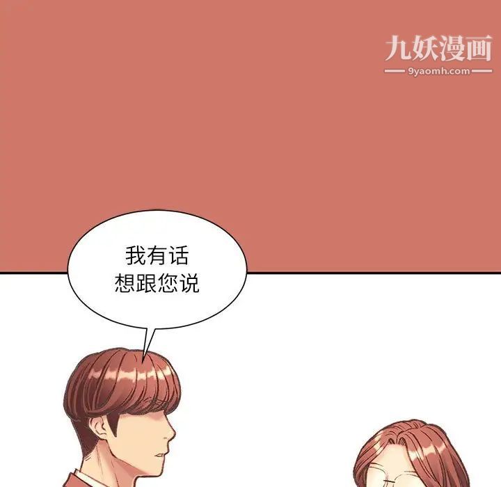 《不务正业》漫画 第5話