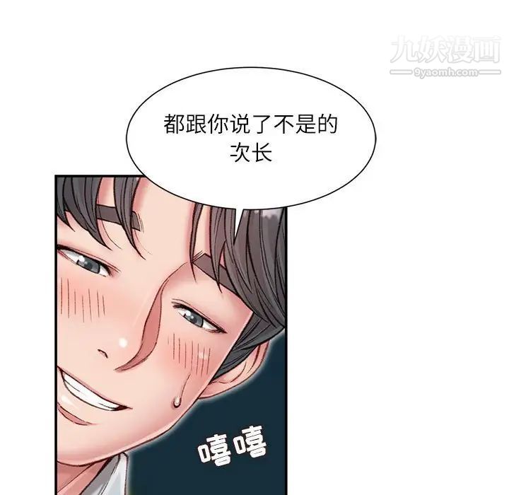 《不务正业》漫画 第5話