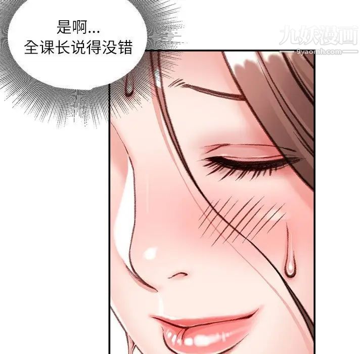 《不务正业》漫画 第5話