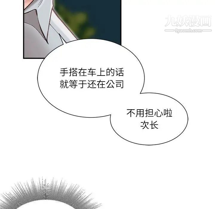 《不务正业》漫画 第5話