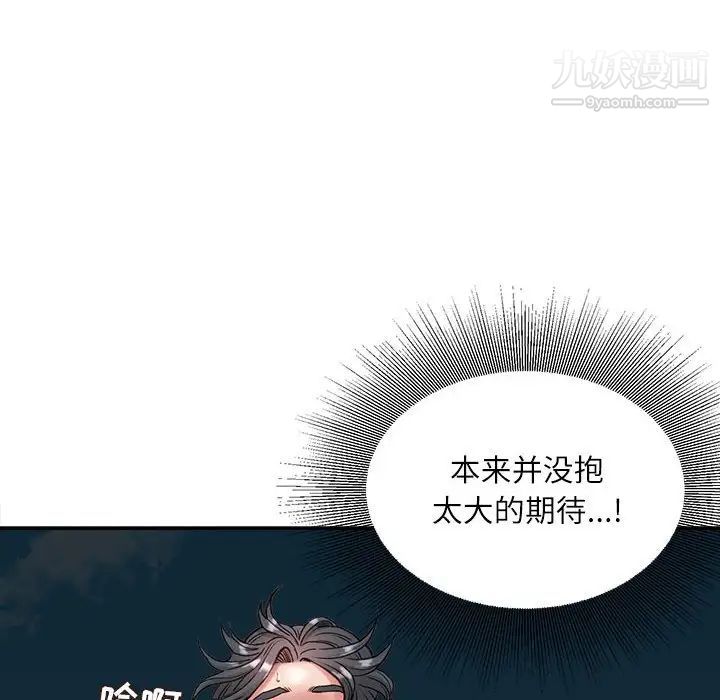 《不务正业》漫画 第5話