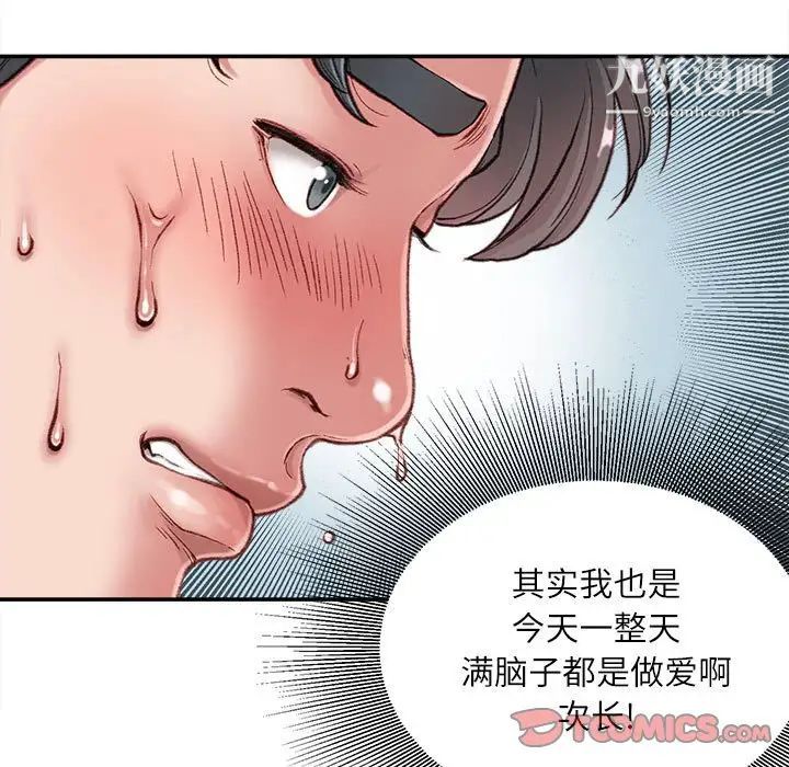 《不务正业》漫画 第5話