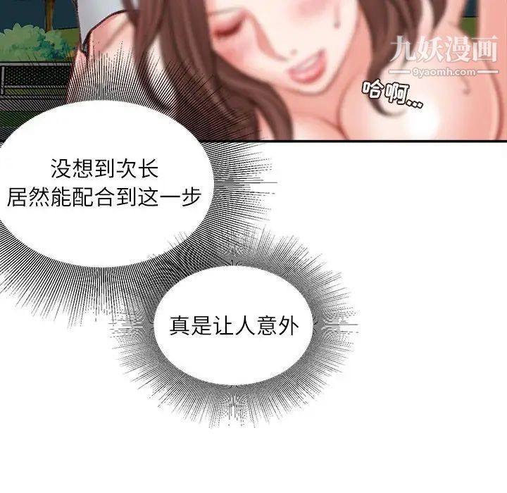 《不务正业》漫画 第5話