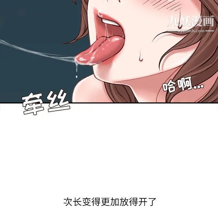 《不务正业》漫画 第5話