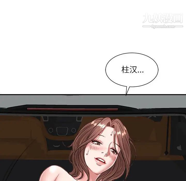 《不务正业》漫画 第5話
