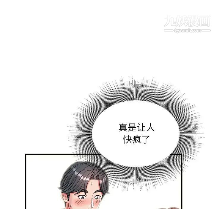 《不务正业》漫画 第5話