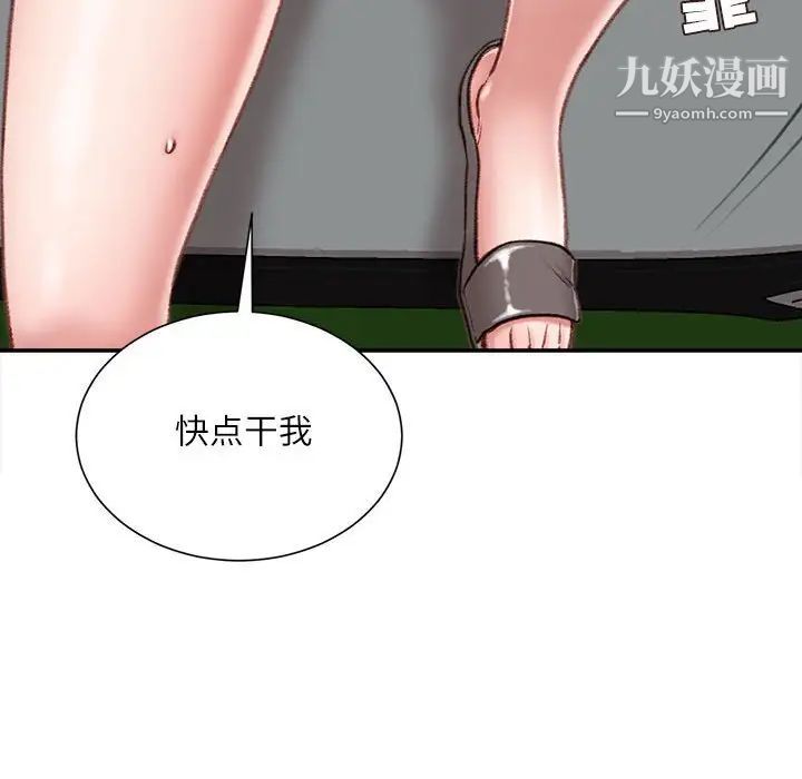 《不务正业》漫画 第5話