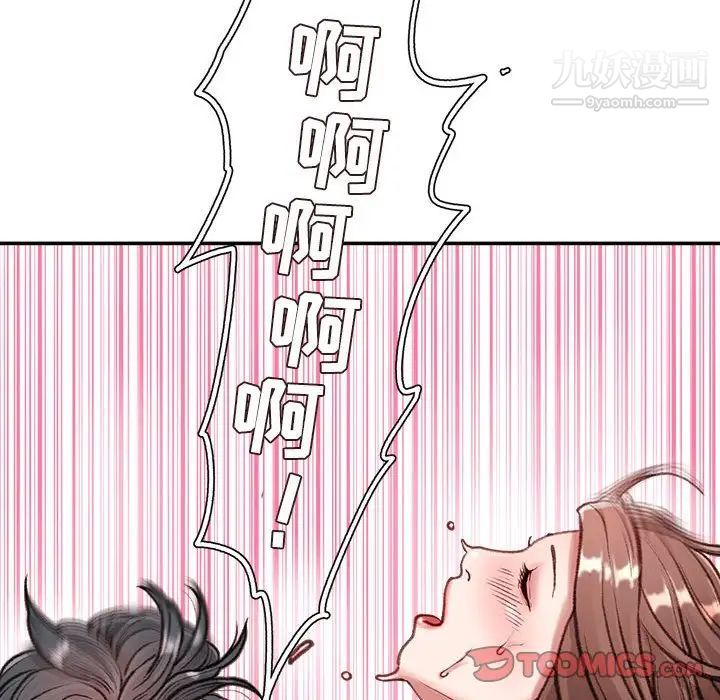《不务正业》漫画 第5話