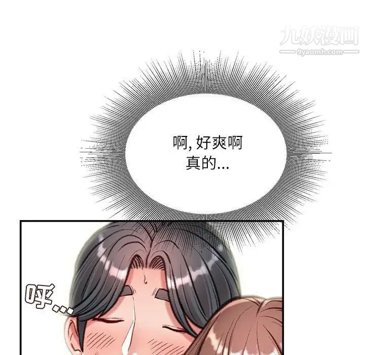 《不务正业》漫画 第5話