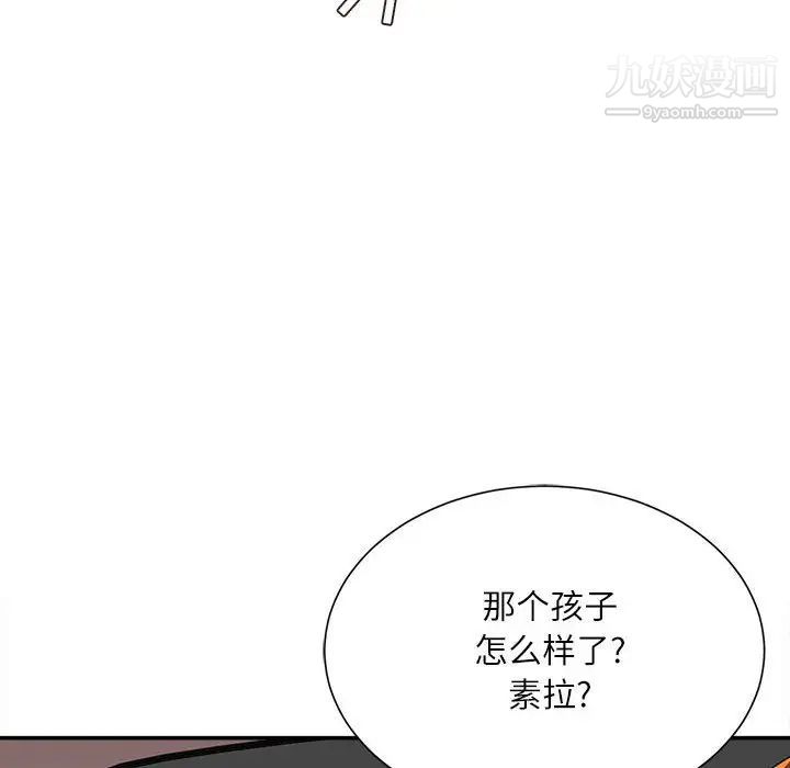 《不务正业》漫画 第5話