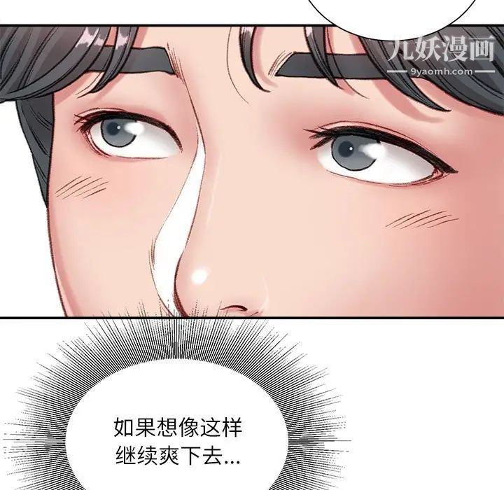 《不务正业》漫画 第5話