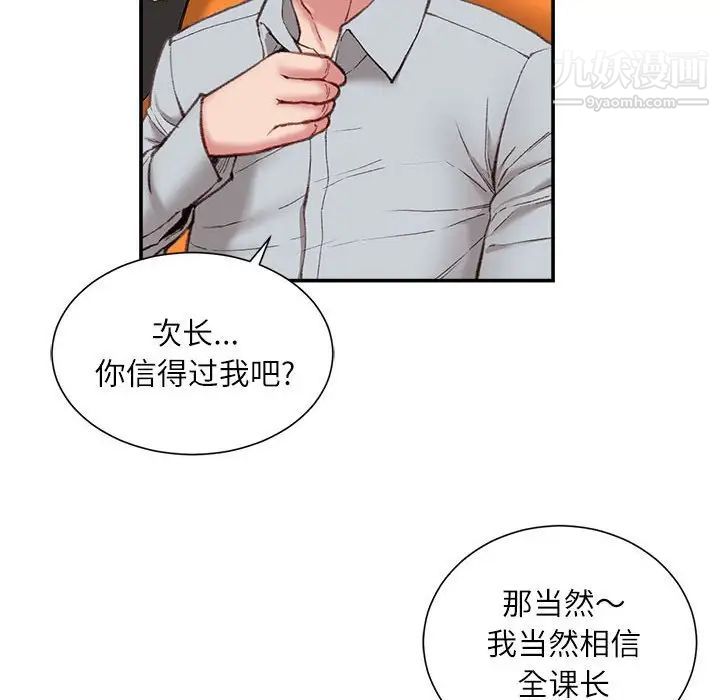 《不务正业》漫画 第5話