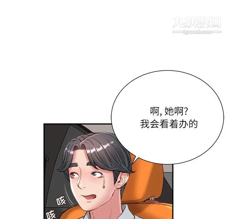 《不务正业》漫画 第5話