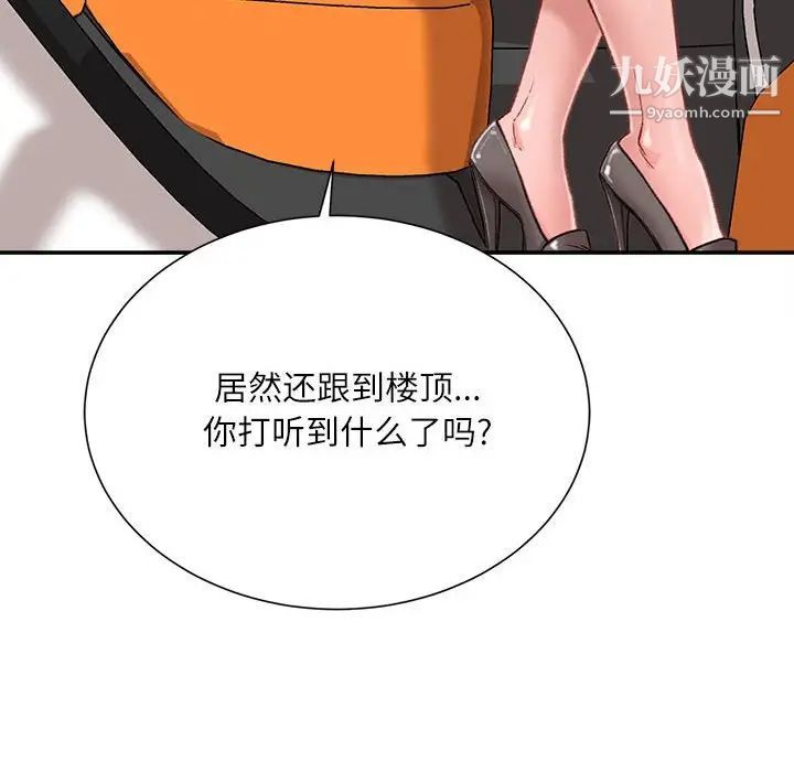 《不务正业》漫画 第5話