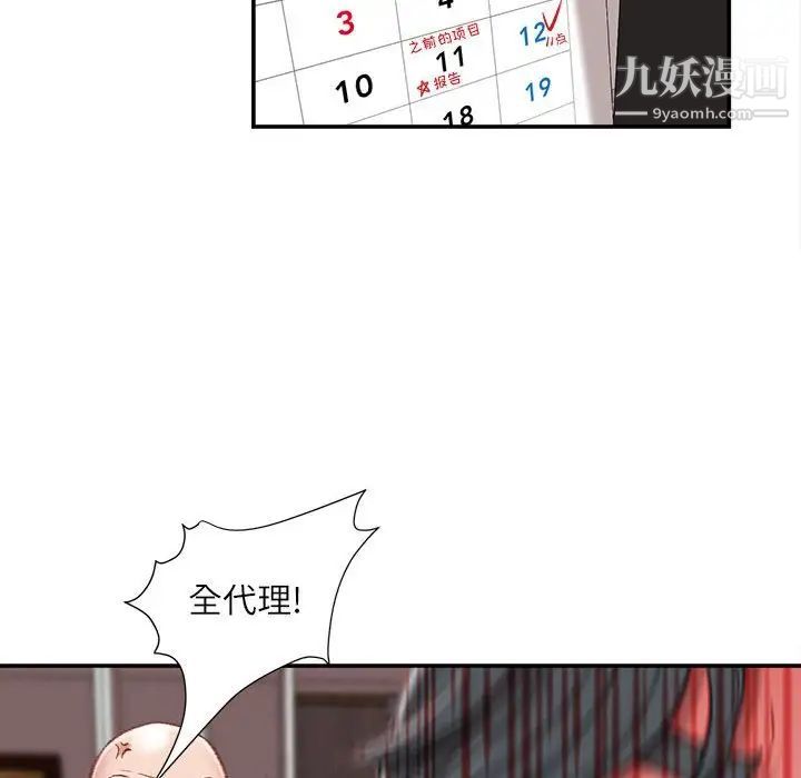 《不务正业》漫画 第5話