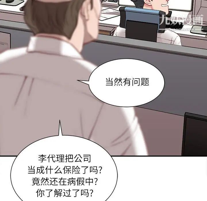 《不务正业》漫画 第5話