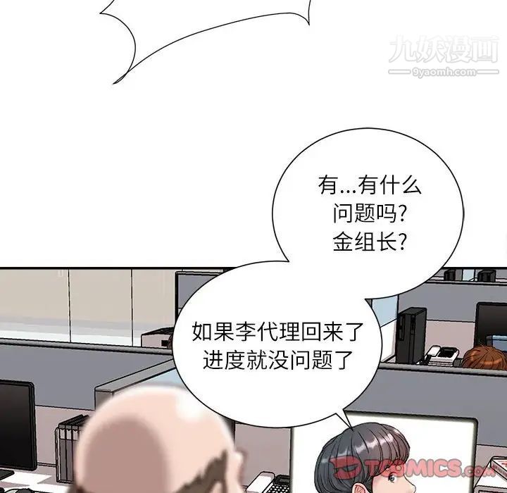 《不务正业》漫画 第5話