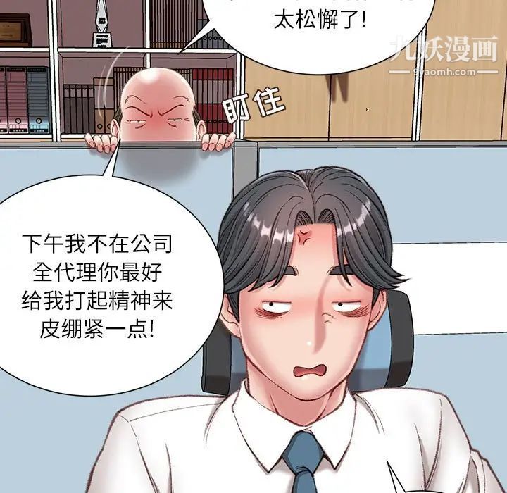 《不务正业》漫画 第5話