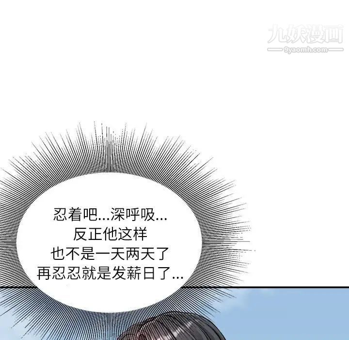 《不务正业》漫画 第5話