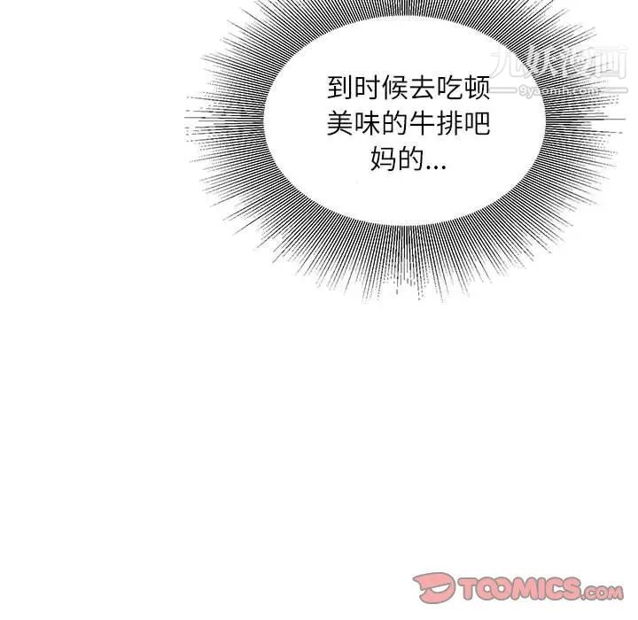 《不务正业》漫画 第5話