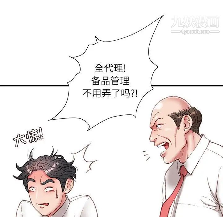 《不务正业》漫画 第5話