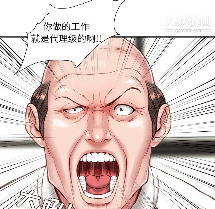《不务正业》漫画 第5話