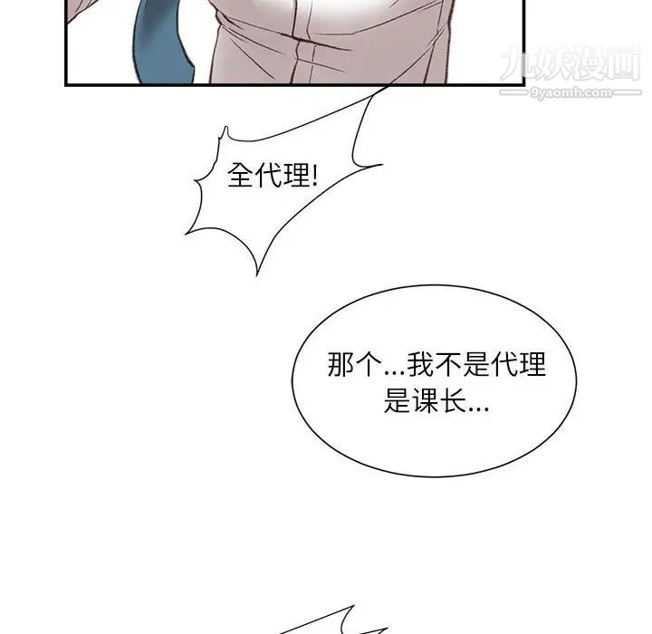 《不务正业》漫画 第5話
