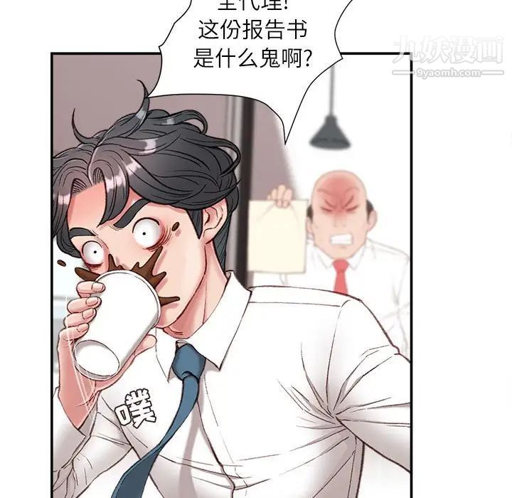 《不务正业》漫画 第5話