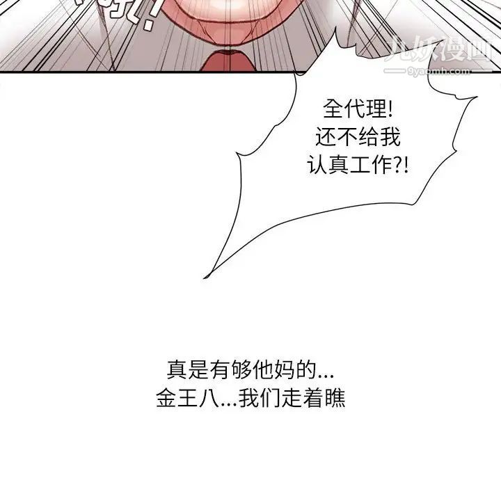 《不务正业》漫画 第5話