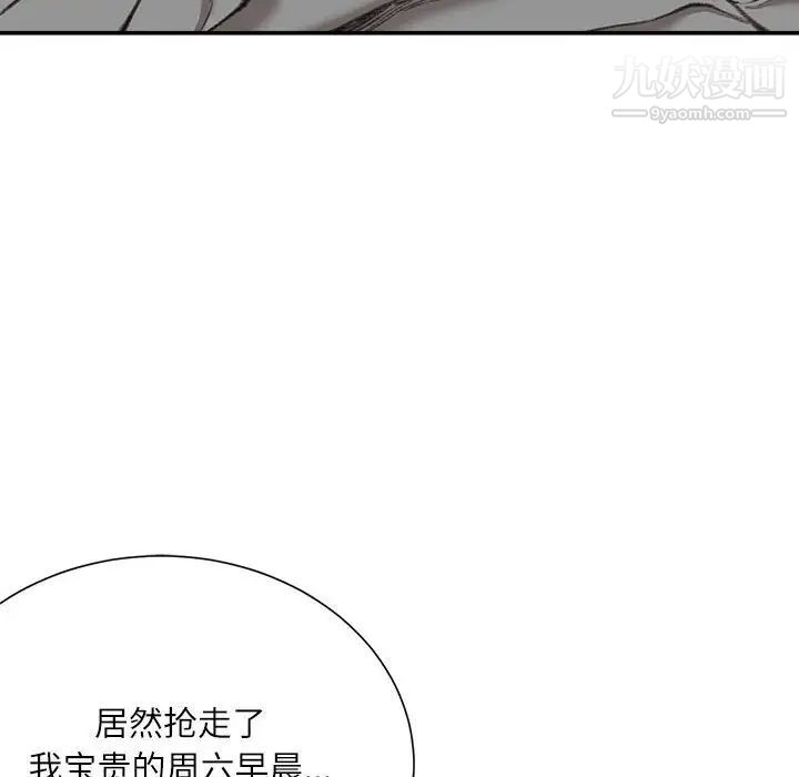 《不务正业》漫画 第5話